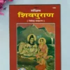 Shivpuran (Vishisht Sankaran- 1468)