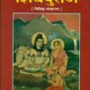 Shivpuran (Vishisht Sankaran- 1468) - Image 2